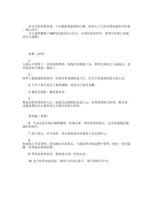 世界名人语录100句,句句经典,值得收藏!
