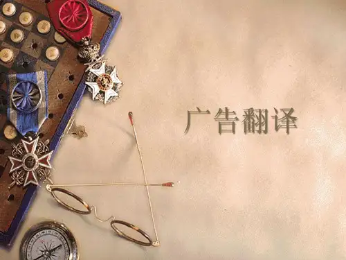 经典广告英文翻译