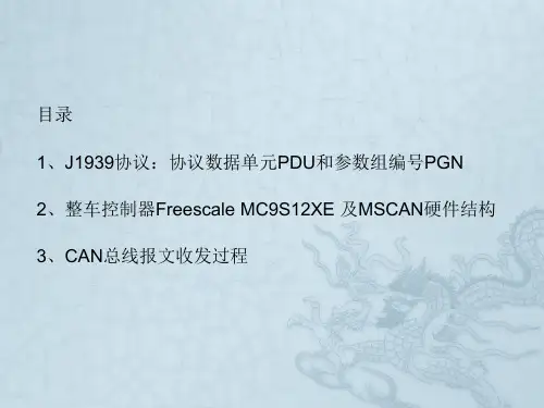 CAN总线讲义