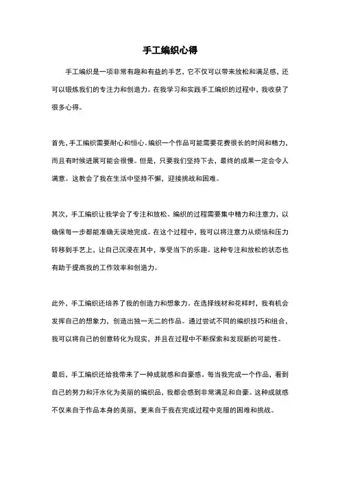 手工编织心得