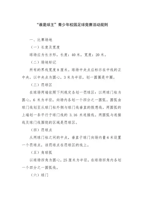 五人制比赛规则