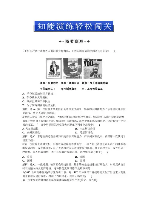 人民版历史选修3：专题一二知能演练轻松闯关