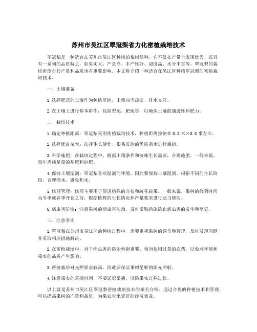 苏州市吴江区翠冠梨省力化密植栽培技术
