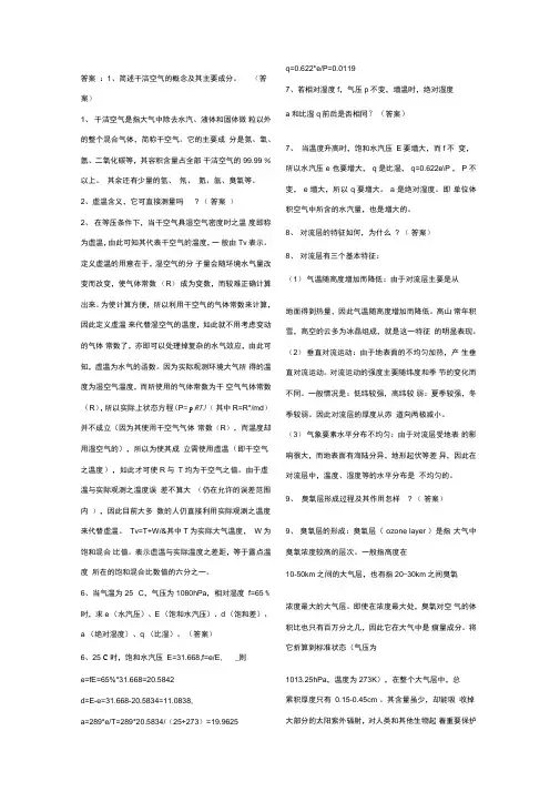 气象学与气候学题库