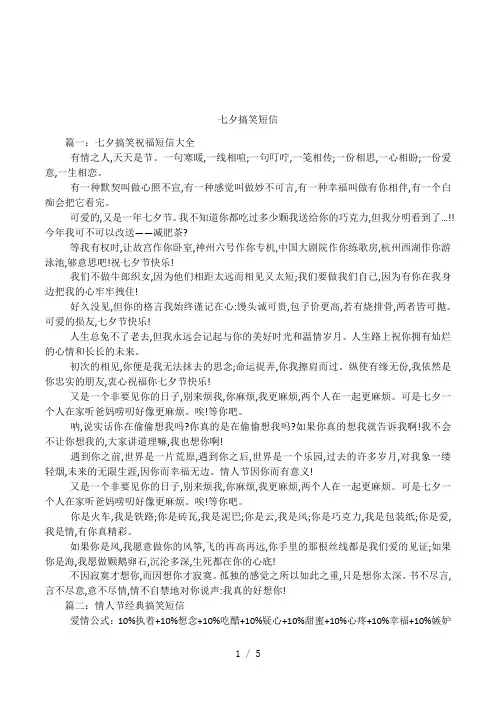 七夕搞笑短信