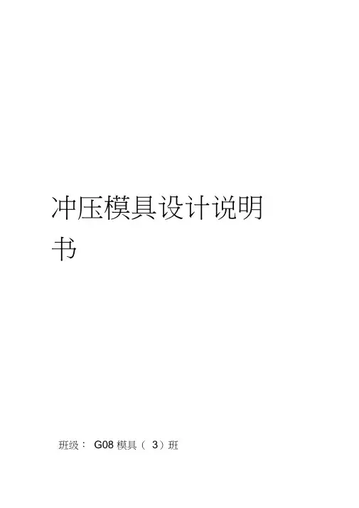 冲压模具设计说明书复合模
