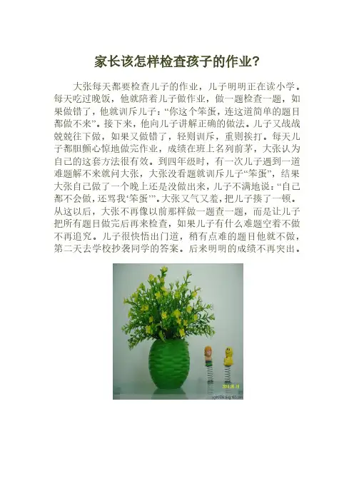 家长该怎样检查孩子的作业