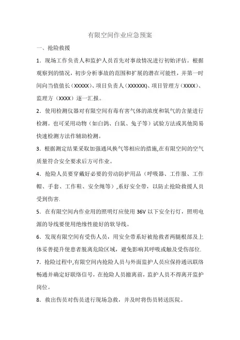 有限空间作业应急预案