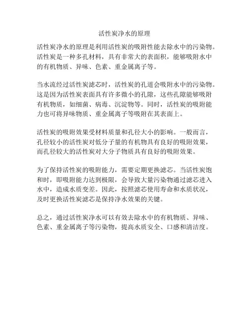 活性炭净水的原理