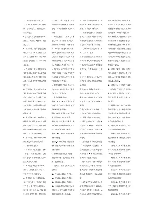 工程爆破的方法及分类