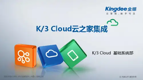 金蝶云K3Cloud云之家集成