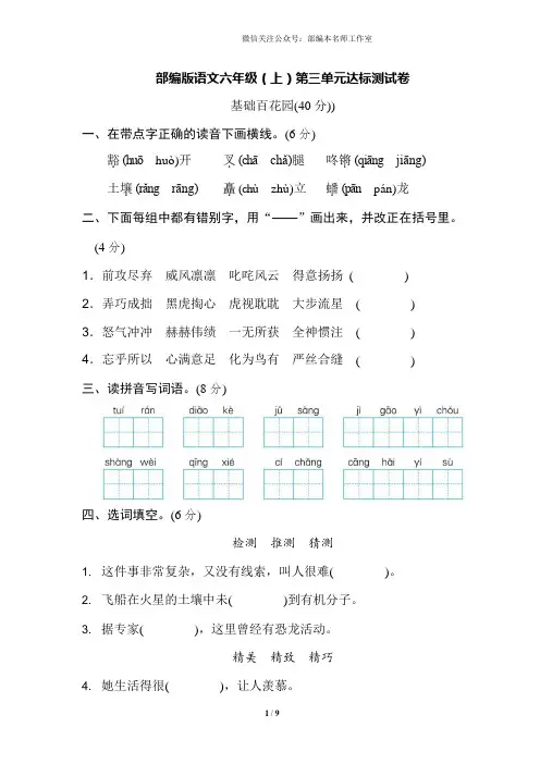 部编版语文六年级(上)第三单元测试卷2(含答案)
