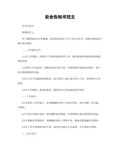 安全告知书范文