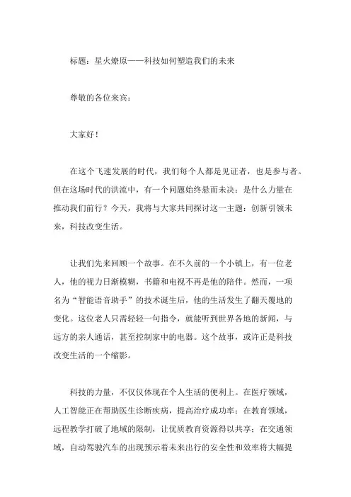创新引领未来,科技改变生活：国旗下的科技展望