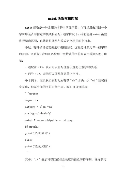 match函数模糊匹配