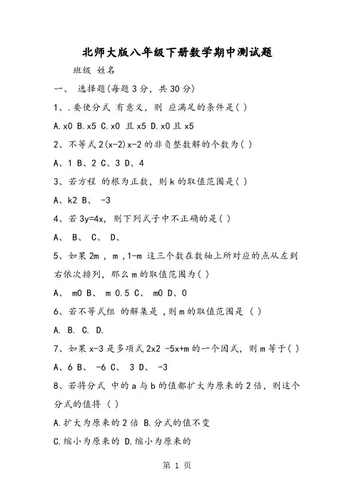 北师大版八年级下册数学期中测试题