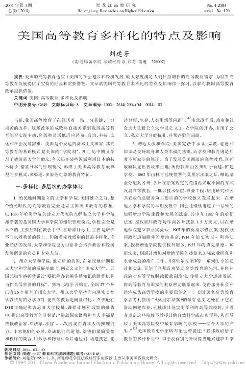 美国高等教育多样化的特点及影响