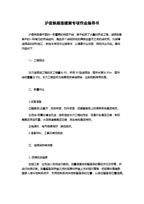 沪昆铁路连续梁专项作业指导书