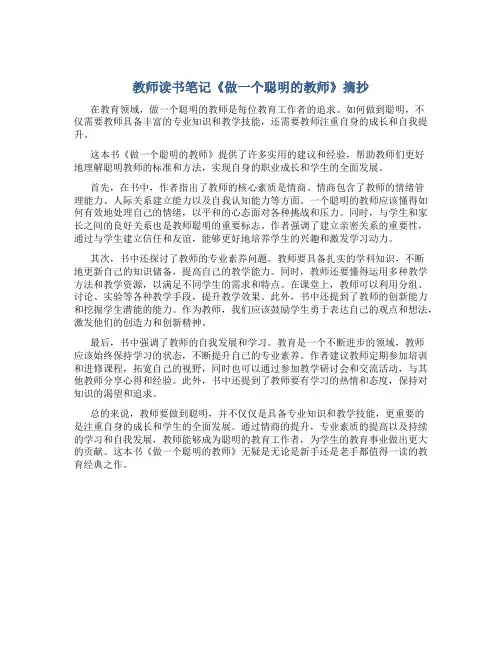 教师读书笔记《做一个聪明的教师》摘抄