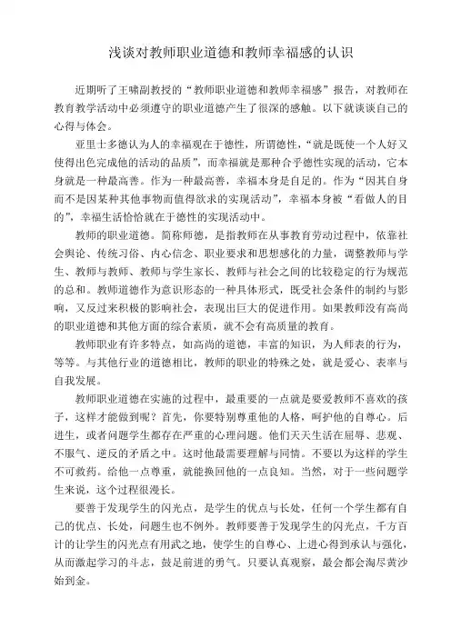 如何理解教师的道德与教师的幸福的关系