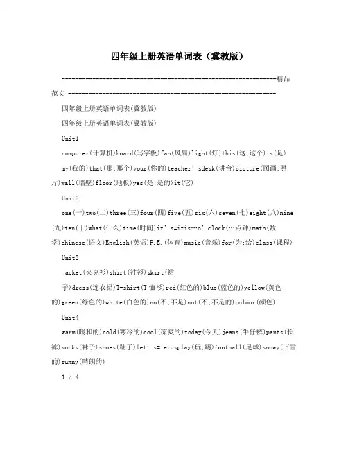 四年级上册英语单词表(冀教版)