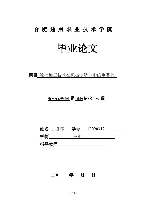 数控加工技术在机械制造业中的重要性
