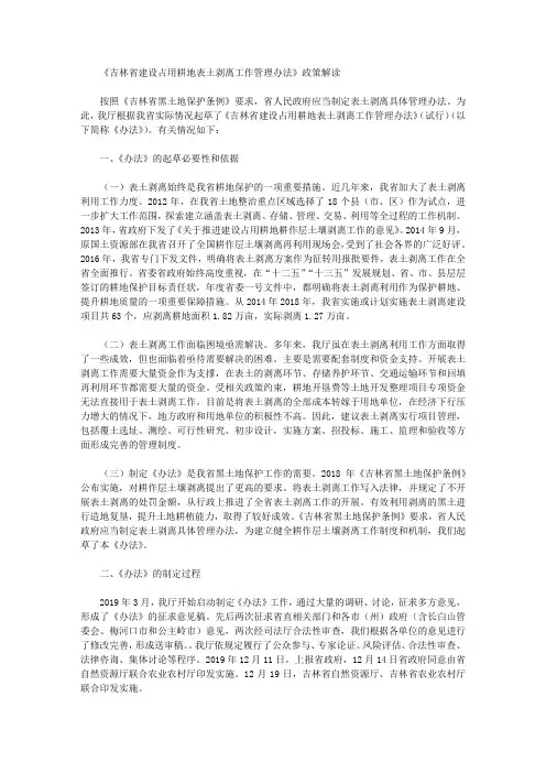 《吉林省建设占用耕地表土剥离工作管理办法》政策解读