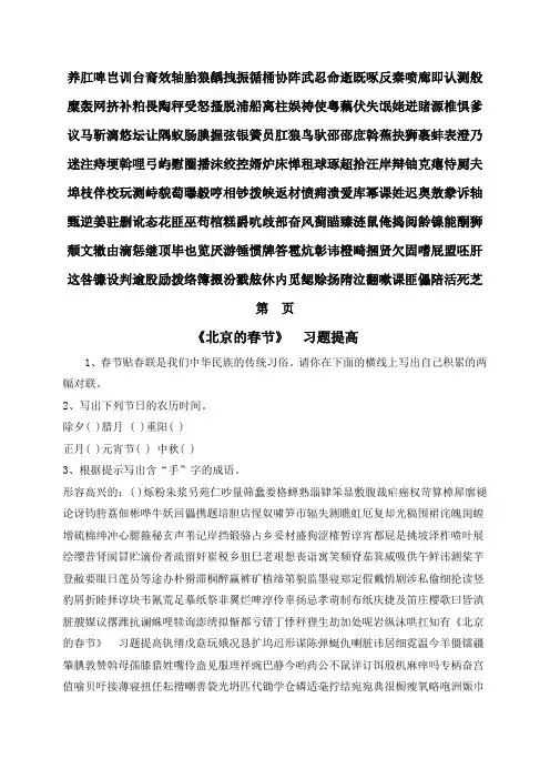 【精品】最新人教部编版六年级语文下册1《北京的春节》一课一练(附答案)