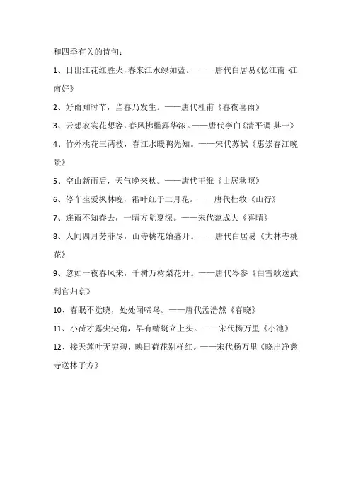 和四季有关的诗句