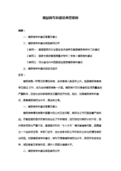 糖尿病专科建设典型案例