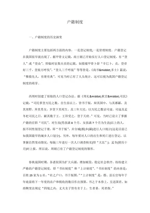 户籍制度
