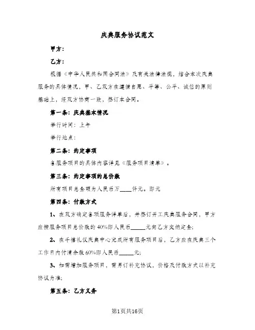 庆典服务协议范文(6篇)