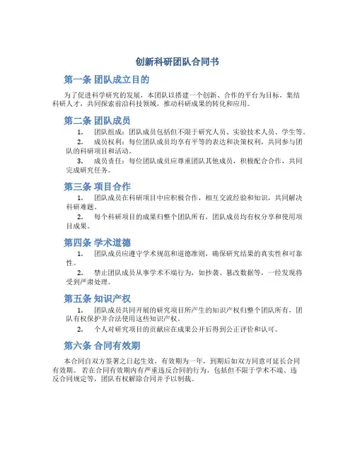 创新科研团队合同书