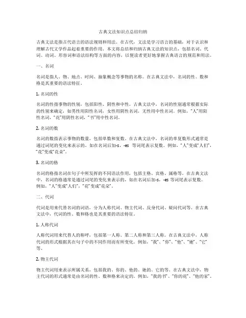 古典文法知识点总结归纳