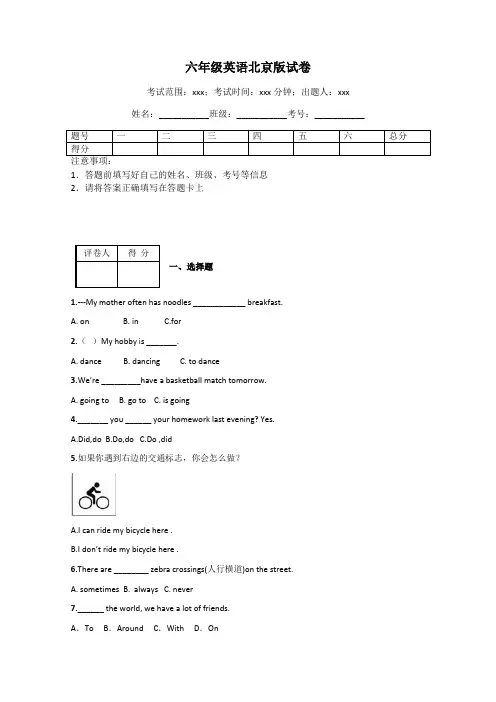 六年级英语北京版试卷