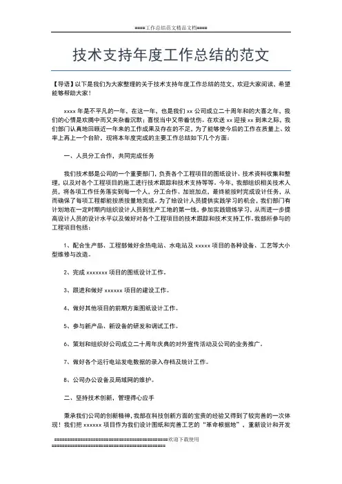 2019年最新部门年度工作总结开头工作总结文档【五篇】