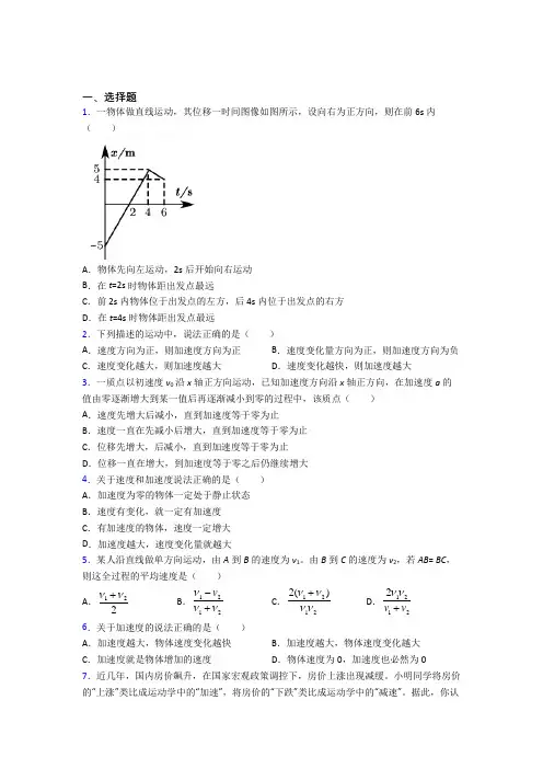 人教版高中物理必修一第一章《运动的描述》测试题(包含答案解析)(1)