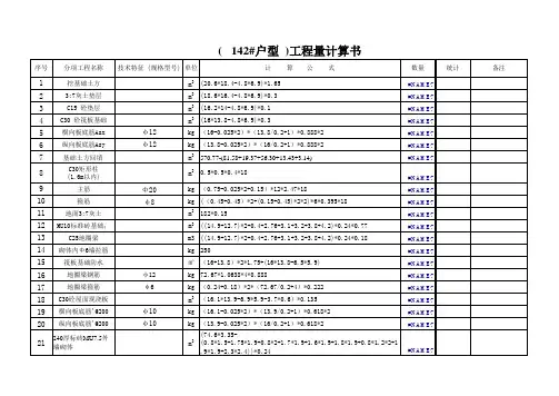 样板房工程量计算书(最终稿)