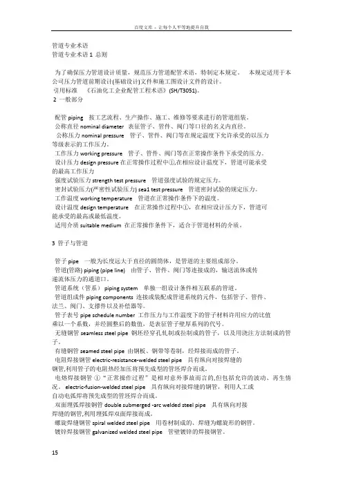 管道专业术语