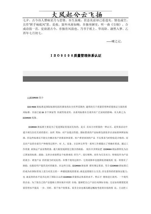 AkxzuryISO9000质量管理体系认证简介