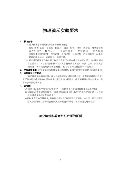 演示实验