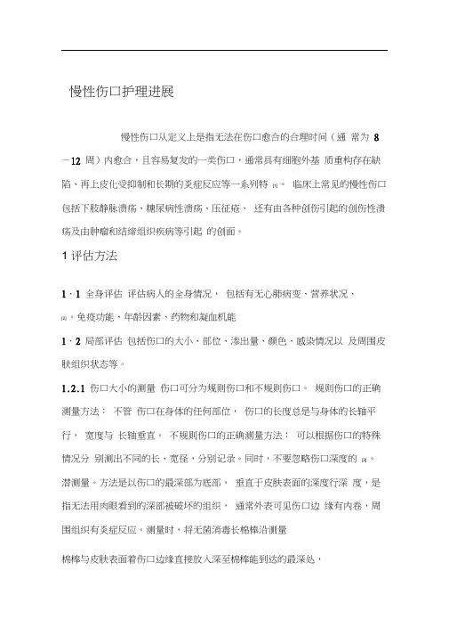 慢性伤口护理进展讲解