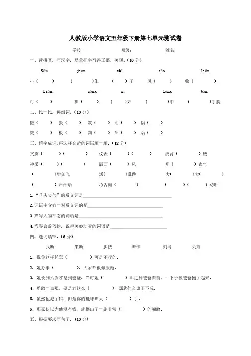 人教版小学语文五年级下册第七单元测试卷7、四下语文第七单元题