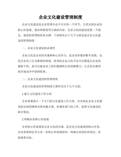 企业文化建设管理制度