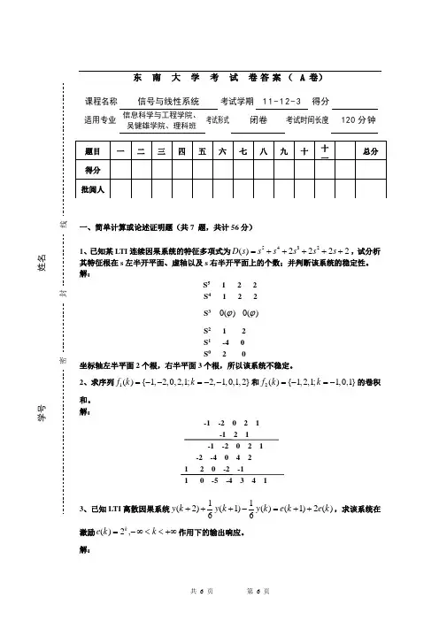 东 南 大 学 考 试 卷11-12-A答案