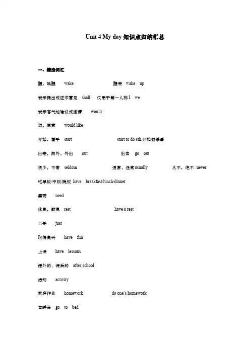 牛津译林版七年级英语上册 Unit 4 My day知识点归纳汇总