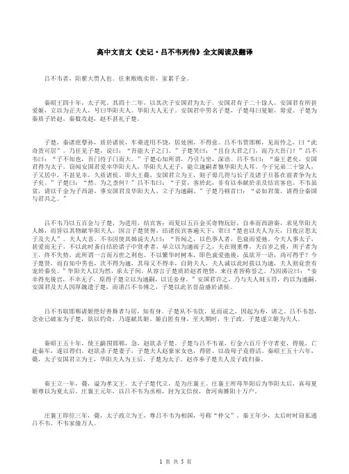 高中文言文《史记·吕不韦列传》全文阅读及翻译