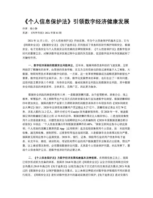 《个人信息保护法》引领数字经济健康发展