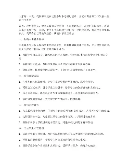 中考研讨活动发言稿范文