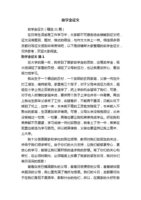 助学金征文